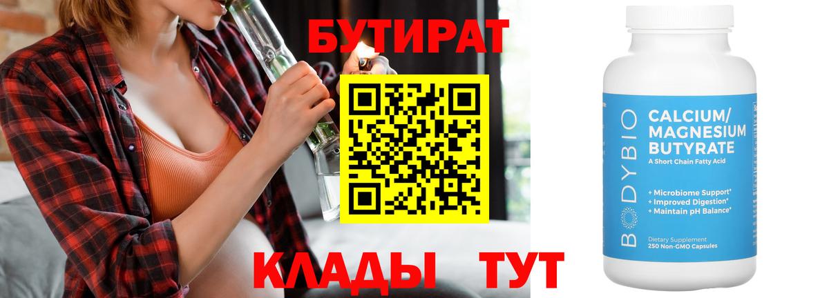 Бутират буратино  БУТИРАТ  Богданович 