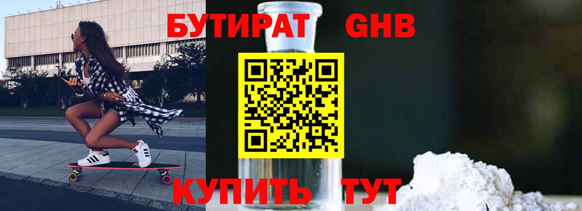 Богданович  Бутират GHB  Бутират  Вход с VPN 