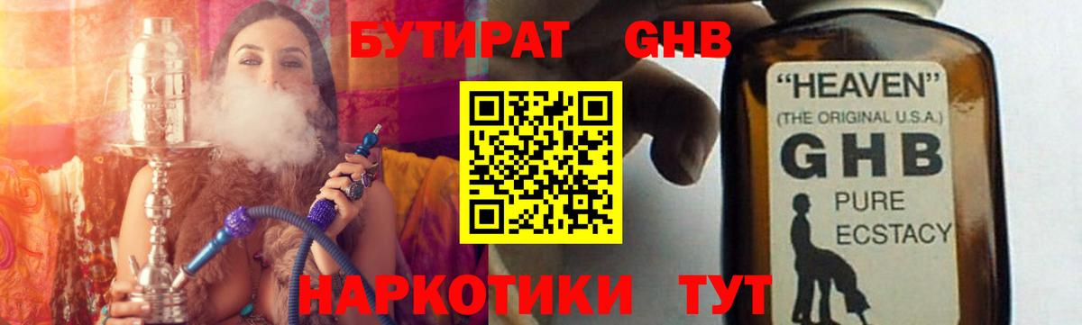 БУТИРАТ 1.4BDO Богданович