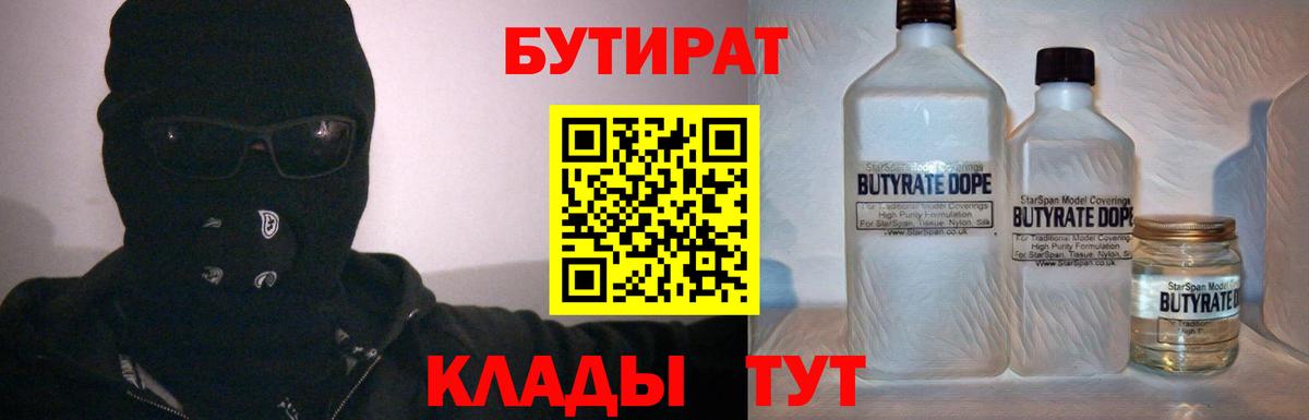 Бутират бутандиол Богданович