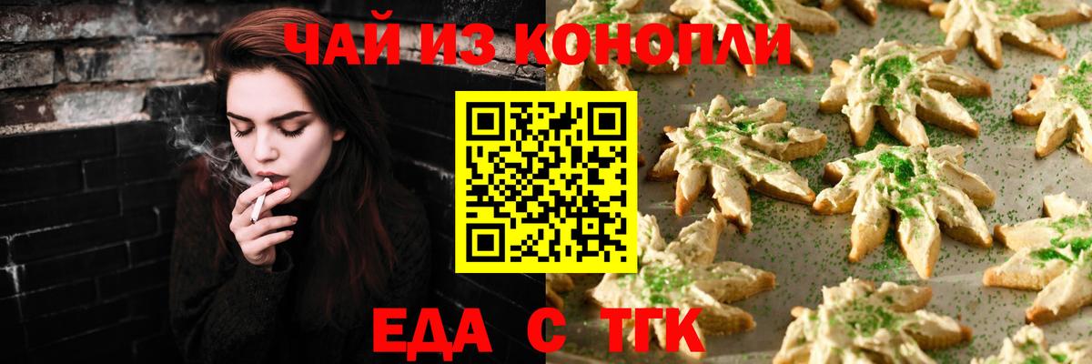 Богданович  Еда ТГК марихуана  Вход с VPN 