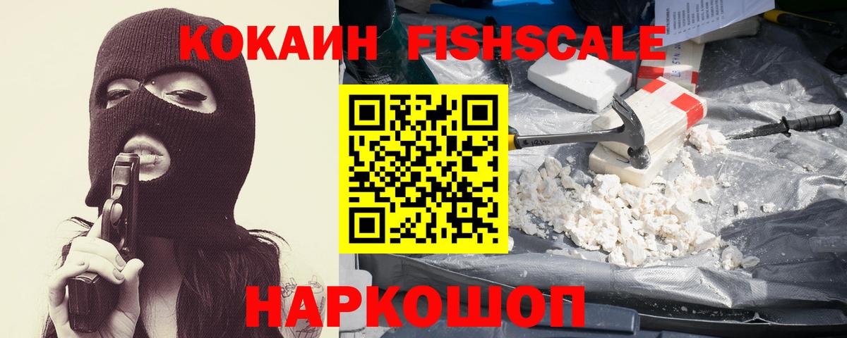 Кокаин Fish Scale  Кокаин Перу  Богданович 