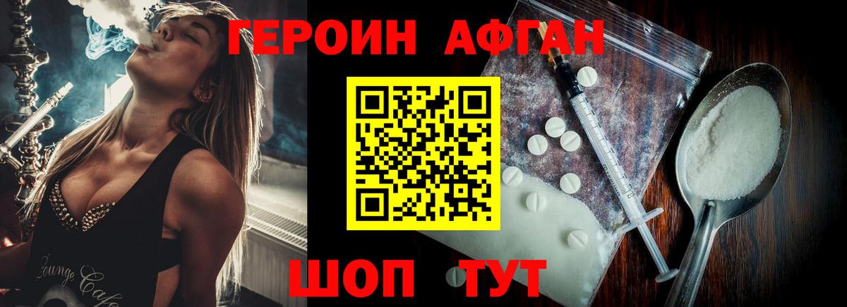 Героин Афган Богданович