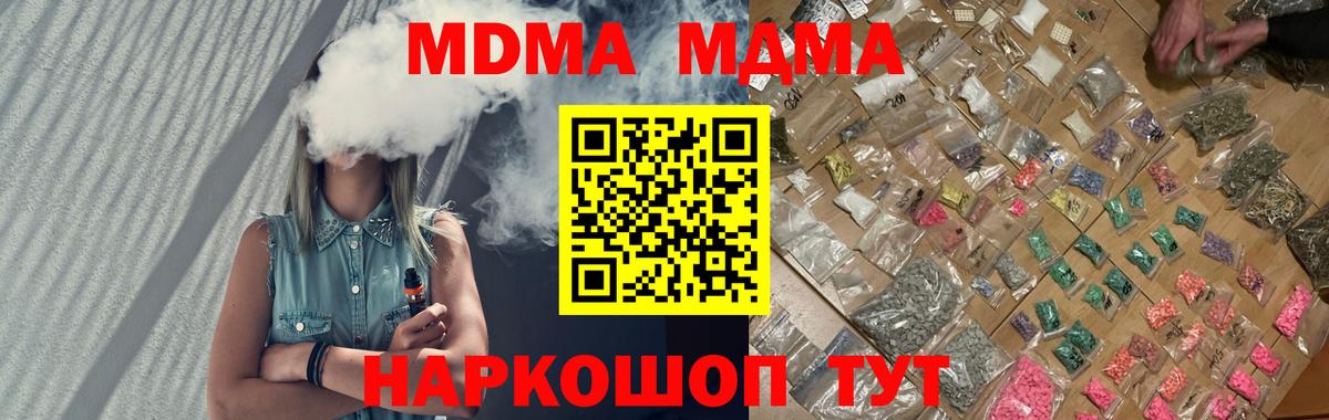 MDMA кристаллы  Вход с VPN  Богданович  MDMA Molly 