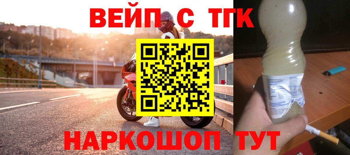 ТГК вейп Богданович